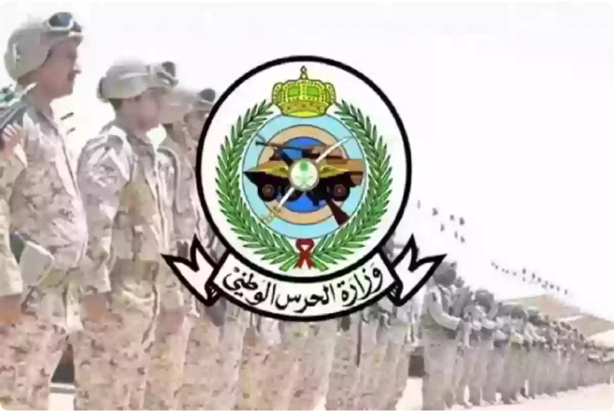 سلم رواتب الحرس الوطني الجديد بعد اضافة زيادات 2026