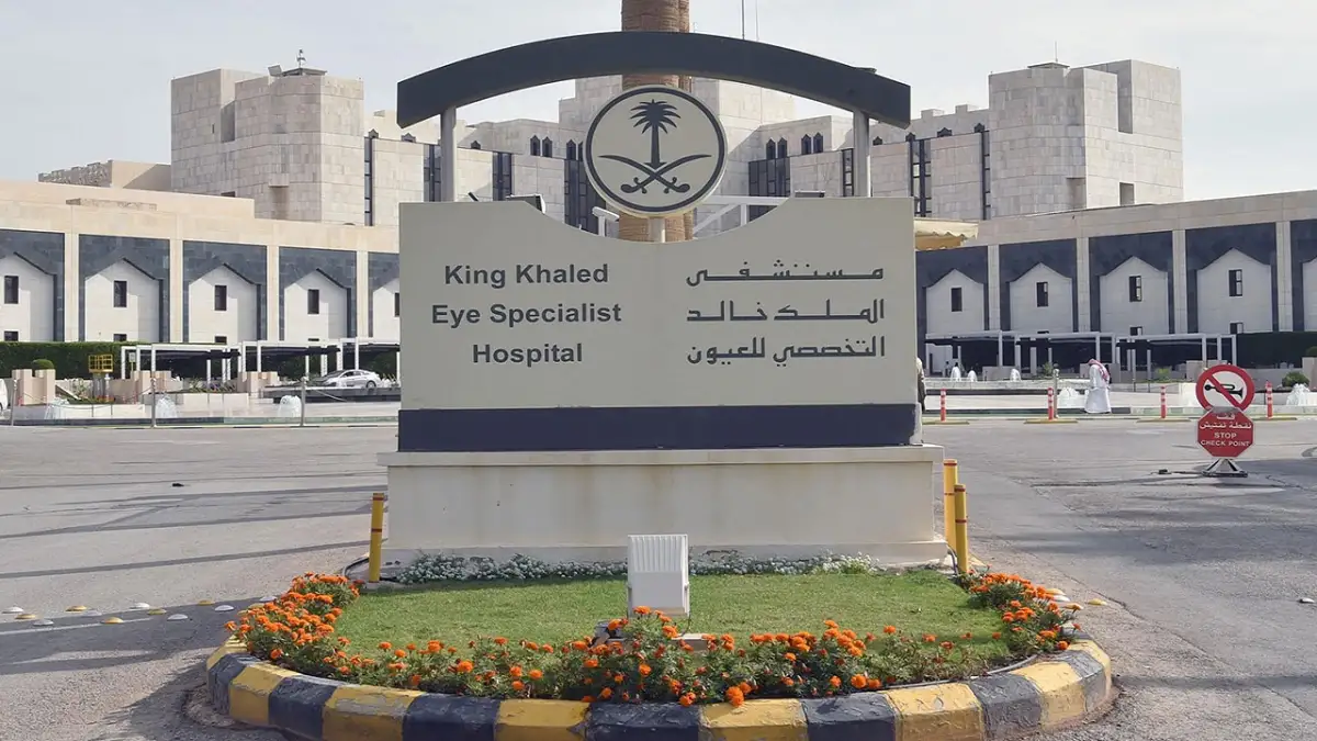 مستشفى الملك خالد التخصصي للعيون يعلن عن وظائف شاغرة وهنا المتطلبات وطريقة التقديم