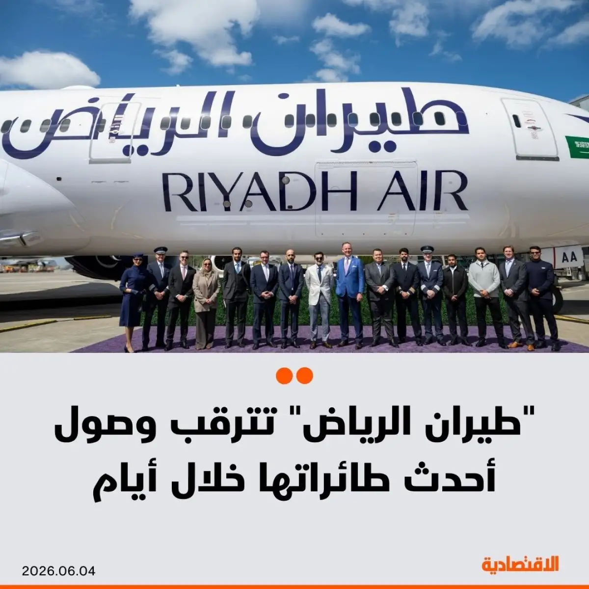 طيران الرياض ينتظر حدث هام خلال الساعات القادمة