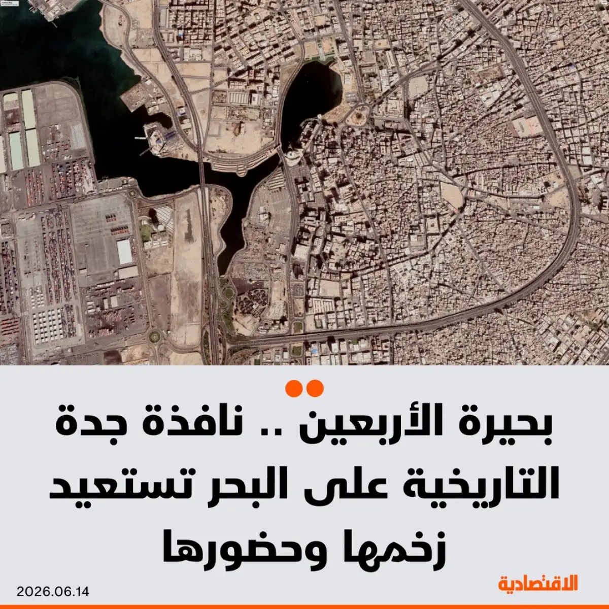 جدة تعيد الحياة لبحيرة الاربعين نافذة وهذا ما يجب ان تعرفه عن قصتها الغريبة