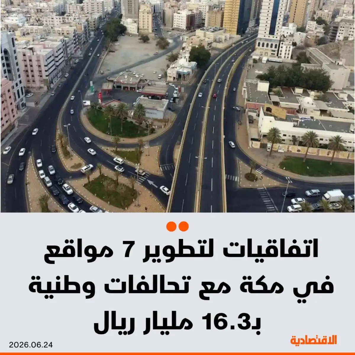 بالاسماء .. 7 مناطق في مكة ضمن مشروع تطوير تاريخي