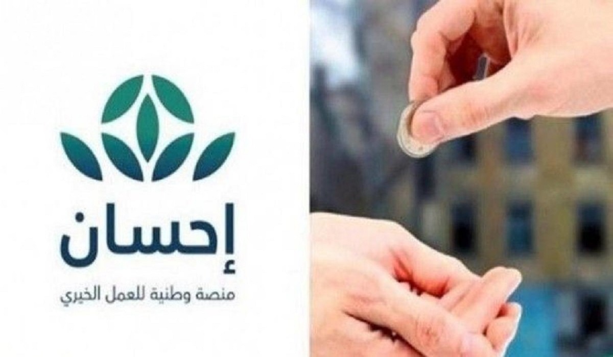 التبرع الخيري عبر منصة إحسان