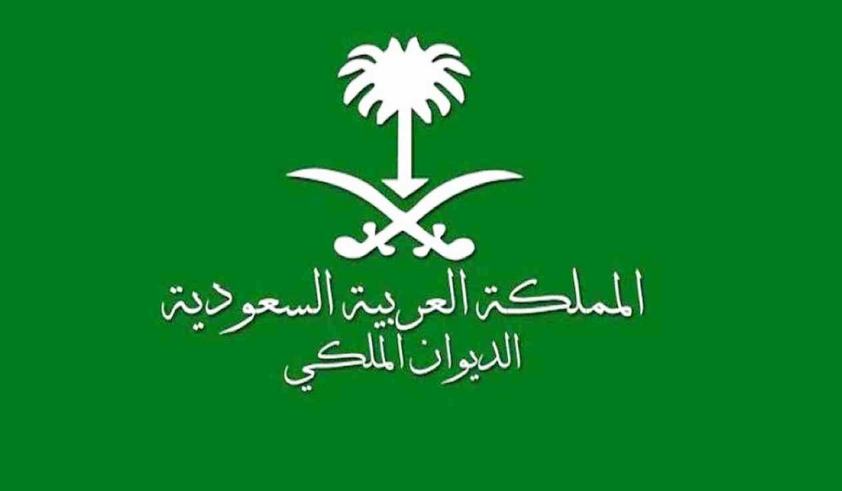 رقم الديوان الملكي السعودي للمساعدات