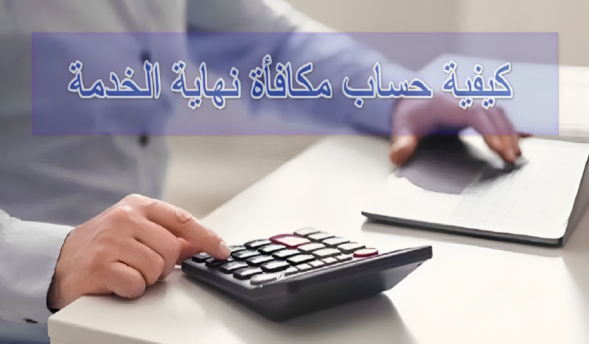 حاسبة راتب التقاعد المبكر
