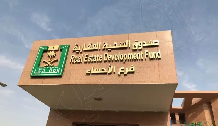 خطوات استخراج مخالصة واخلاء طرف لمتوفي عليه قرض في الصندوق العقاري 144 