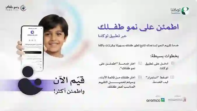 حصري.. توكلنا يطلق ميزة جديدة لن تفقد الاتصال مع ابنك او بنتك بعد اليوم