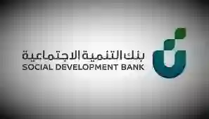 تسهيلات جديدة من بنك التنمية الاجتماعية 60 ألف ريال فورية بدون فوائد والسداد مؤجل لعدة سنوات 