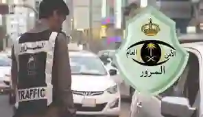 الادارة العامة للمرور تحدد مسارات جديدة لتصفية المخالفات المرورية على المقيمين في السعودية 