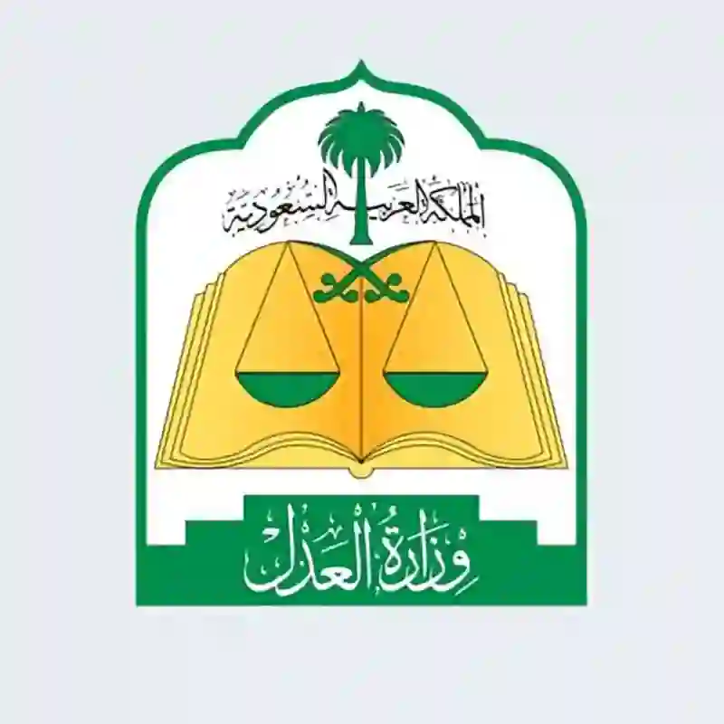العدل تعلن أخبار سارة وتعلن وقف تطبيق وقف الخدمات على كل هذه المخالفات والأحكام التي كانت تسبب سابقاً وقف خدمات على المواطن والمقيم