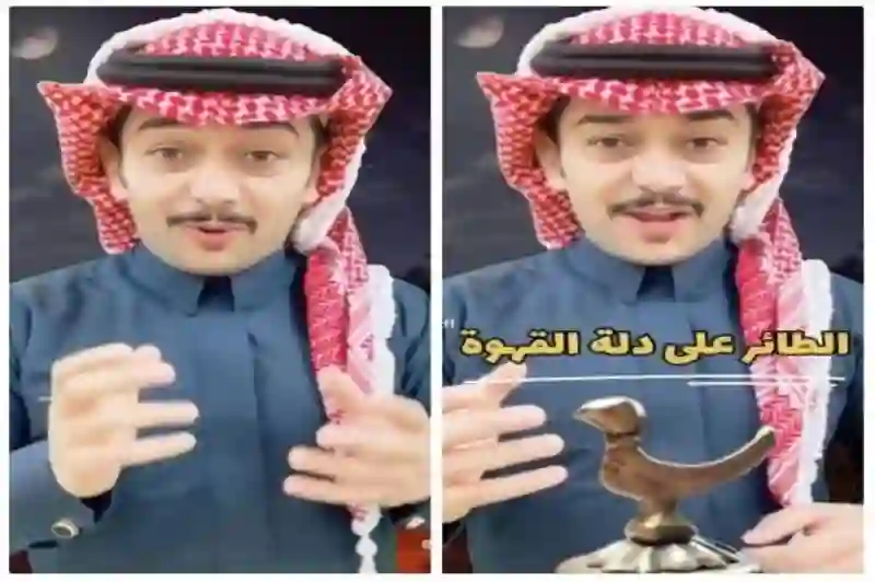 فيديو يكشف سر الطائر الموجود على دلة القهوة عند بدو السعودية 