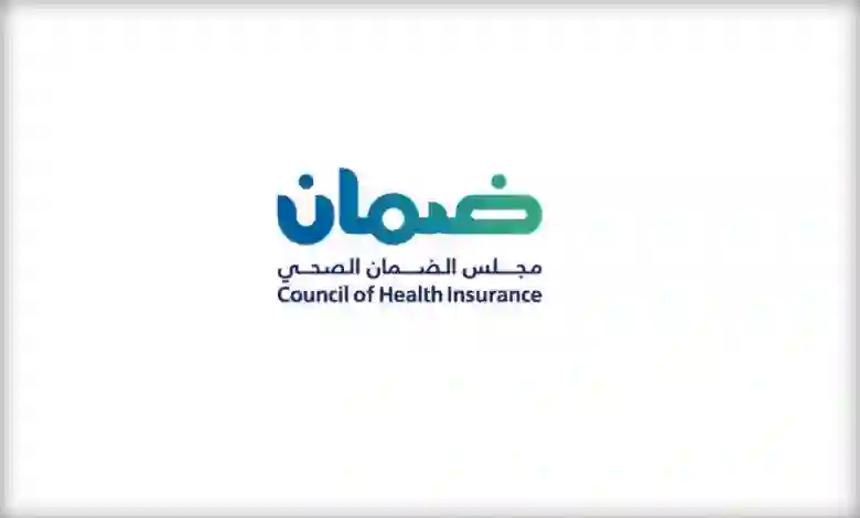 تنبيه هام من مجلس الضمان الطبي لكل المقيمين في السعودية حول التأمين الصحي في المملكة 
