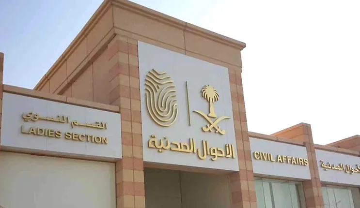 إعلان عاجل من الخدمة المدنية حول الاجراءات والأوراق المطلوبة لتغيير المهنة في بطاقة الاحوال 1445