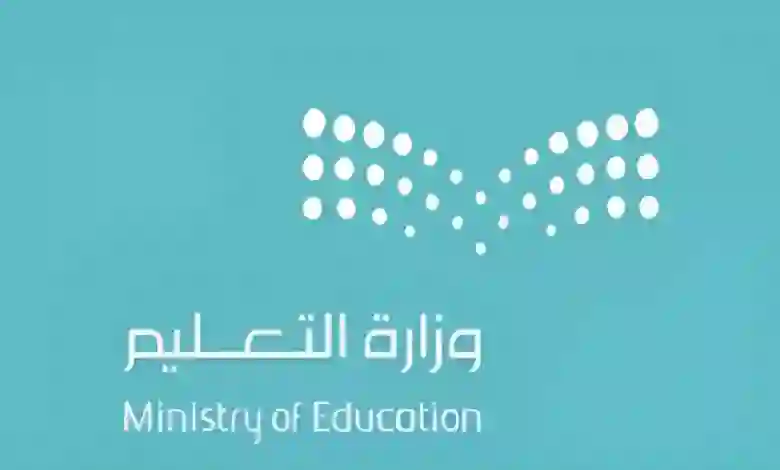 قرار رسمي من التعليم حول إجازة نهاية الفصل الثاني 1445 
