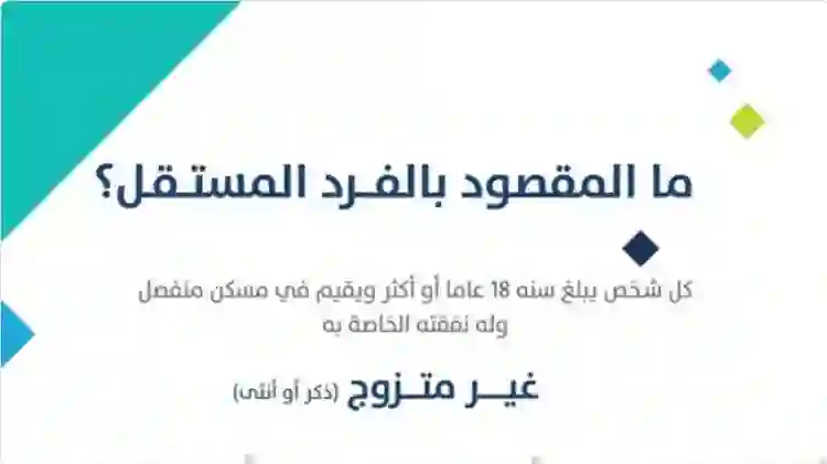 حساب المواطن يعلن تغيير شروط أهلية المستقل ولن يتم قبول أي فرد مستقل إلا بهذا الشرط الجديد 