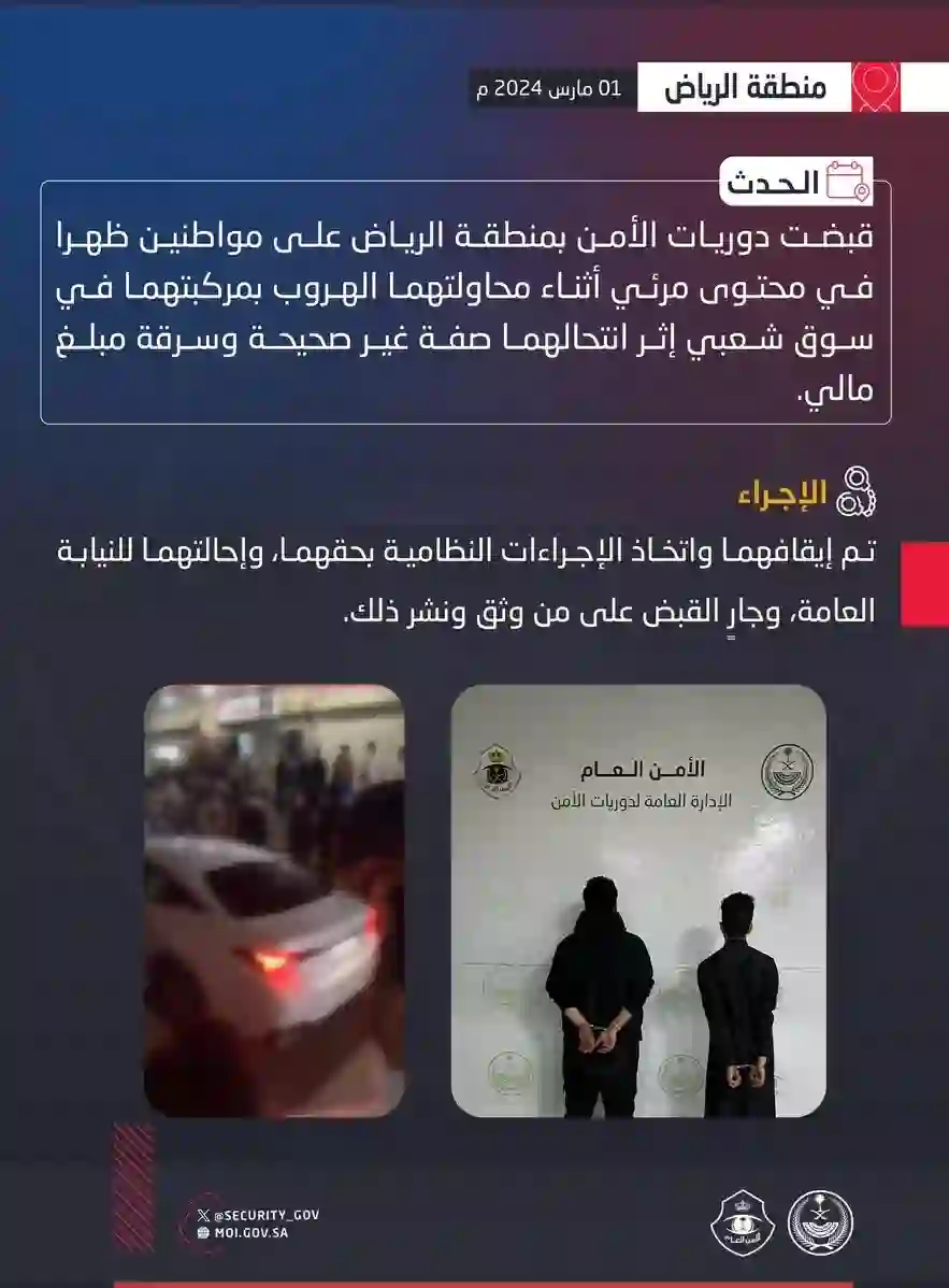 بلمح البصر شرطة الرياض تكشف تفاصيل القبض على مقيمين من هذه الجنسية ظهرو في مقاطع مشينة على شبكات التواصل 