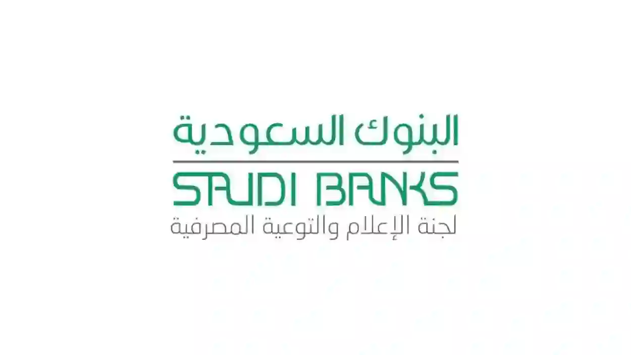 متى أخر يوم دوام للبنوك في السعودية شهر رمضان 1445؟