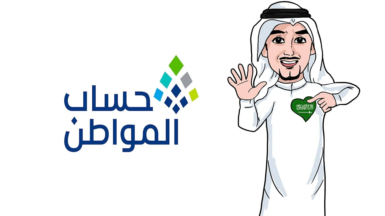 حساب المواطن يحذر المستفيدين من وضع هذه الأرقام الشائعة في بياناتهم تسبب سقوط الأهلية فوراً ووقف الصرف 