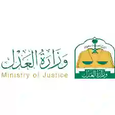 وزارة العدل تحدد الشروط والضوابط الجديدة لفسخ عقد نكاح أجنبية من مواطن سعودي والحقوق لكل طرق 
