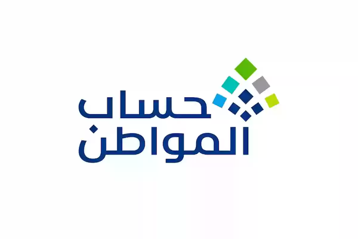 حساب المواطن يطلب من المستفيدين الذين قامو باضافة تابع جديد التحقق من هذا الاجراء قبل صرف دفعة شهر أكتوبر 2024 