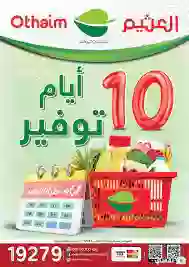 العروض من مجلة العثيم المشمولة بتخفيض 70%حتى 7 نوفمبر