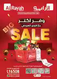 مجلة عروض أسواق الراية السعودية لشهر نوفمبر 