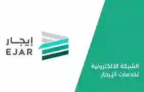 منصة إيجار تعلن عن عقوبات وغرامات كبيرة على المؤجر الذي يرفض استكمال هذا الاجراء الخاص بعقود الايجار السكنية عبر المنصة 