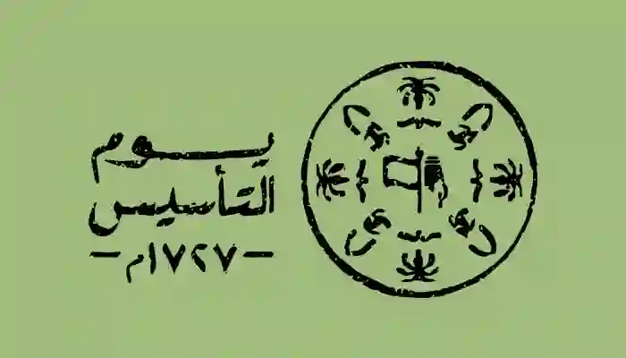 موعد ومدة إجازة يوم التأسيس 1445 هجري وميلادي؟ الاجابة بالتفصيل 