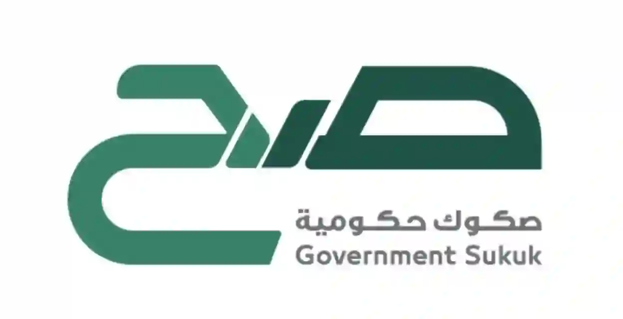 كيف أشتري صكوك صح من وزارة المالية وكم مكسبها؟ الاجابة بالتفصيل 