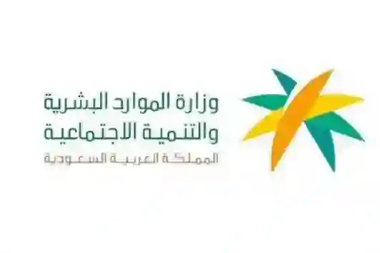 رسمياً: قرار هام من الموارد البشرية حول اعفاء مستفيدين الضمان من رسوم استقدام العمالة المنزلية 