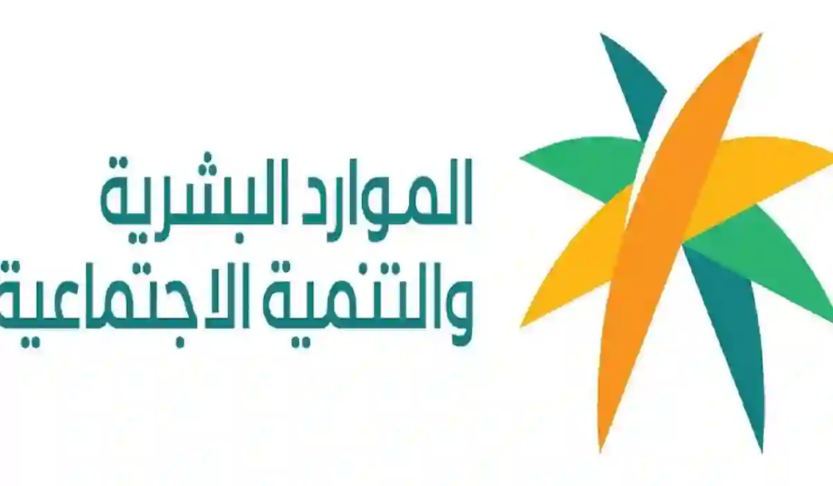 توضيح عاجل: الموارد البشرية تكشف تفاصيل صرف 4 رواتب لمستفيدي الضمان الاجتماعي في هذا التاريخ 