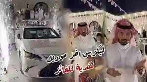 20 سيارة لكزس.. رابط مسابقة فوازير غازي الذيابي الموسم الرابع