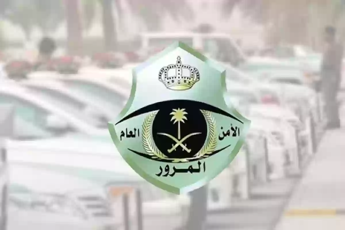 من اليوم حجز المرور من الجوال بدون تعب خلال ثواني