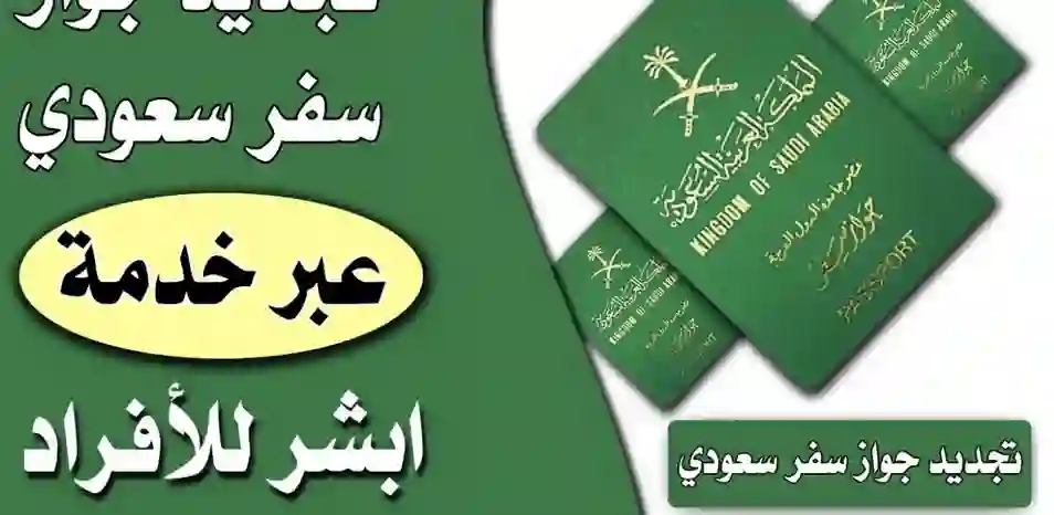 الجوازات تحدد ما يجب فعله في حال انتهاء صلاحية جواز السفر لو كنت خارج السعودية 