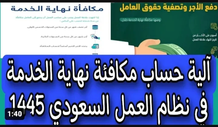 حاسبة حساب مكافأة نهاية الخدمة الجديدة في السعودية 