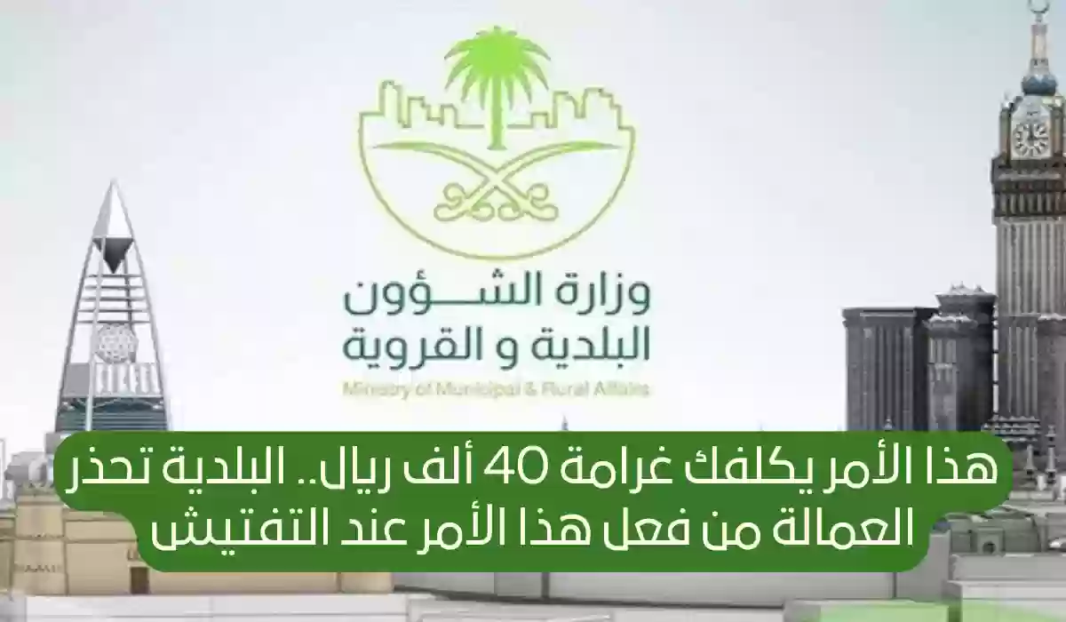 تحذير عاجل للوافدين في السعودية الوقوع في هذا الخطأ الشائع يكلفك غرامة 40 ألف ريال 