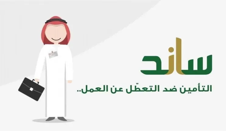 بشرى سارة من التأمينات للمستفيدين من دعم ساند هذا الشهر 