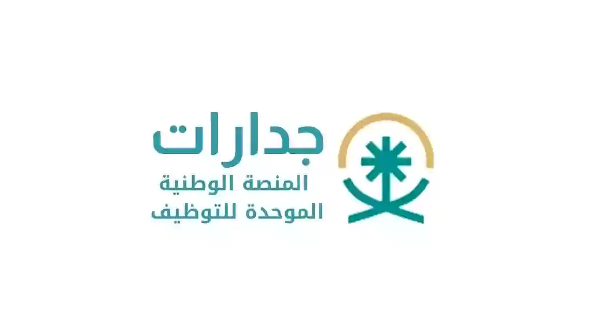 الاستعلام عن نقاط جدارات برقم الهوية 1445 