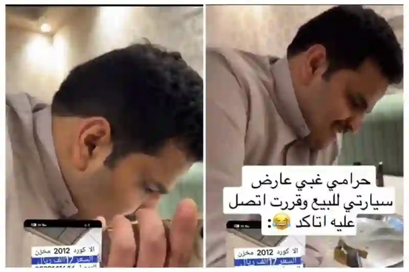 كما حصل في طاش .. بيع سيارة مواطن بدون علمه على يد محتال محترف بطريقة مذهلة 
