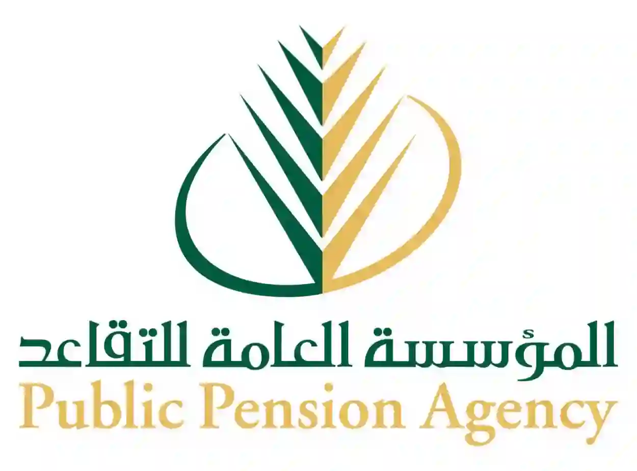 المؤسسة العامة للتقاعد توضح شروط صرف راتب التقاعد وكيفية الاستعلام عنه واحتساب قيمته