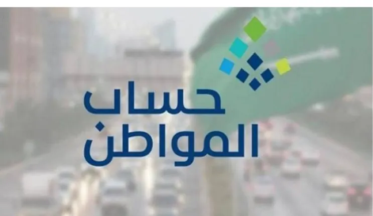 حساب المواطن يحدد موعد صرف الدعم للمستحقين لشهر فبراير وأسباب تغيير موعد الصرف وتأخيره على بعض المستفيدين 