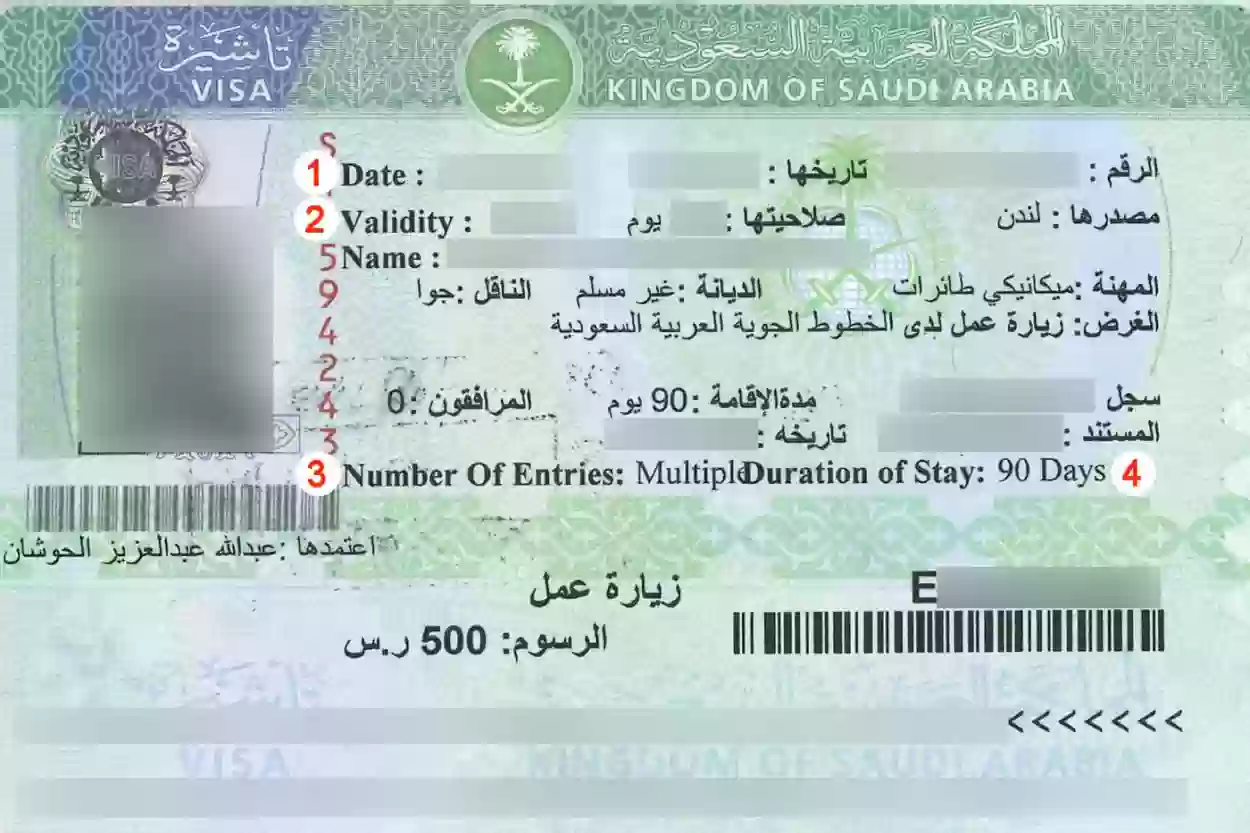 طريقة الاستعلام عن تأشيرة الى السعودية برقم الجواز أو رقم الطلب عبر إنجاز 
