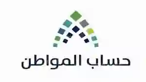ليش نقص حساب المواطن هذا الشهر؟ الموارد البشرية تجيب بالتفصيل 