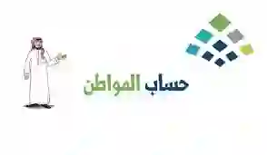 حساب المواطن يبشر كل مستفيد ما جاه الدعم لين الحين اصبرو بيجيكم الخير في هذا الموعد 