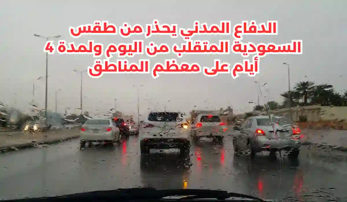 تحذيرات الأرصاد الجوية من حالة مطرية جديدة تبدأ من الخميس ماذا عن الرياض وجدة؟