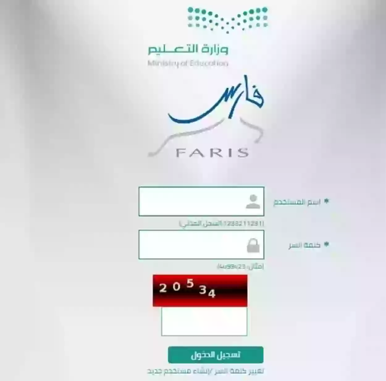 خطوة مهمة لتعزيز التعليم في السعودية: بدء استقبال طلبات ترقيات المعلمين والمعلمات عبر منصة فارس