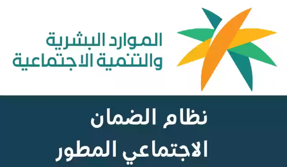 ضمان الراحة الاجتماعية في السعودية: خطوات الإعتراض على الضمان الاجتماعي المطور لعام 1445