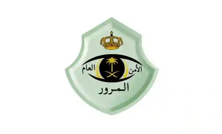 الادارة العامة للمرور توضح طرق الاسقاط النهائي وتصفير قيمة مخالفات ساهر 