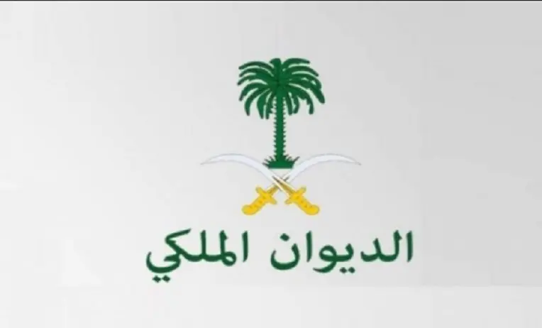 الحصول على مساعدة علاجية من الديوان الملكي بالخطوات للمواطن والمقيم 
