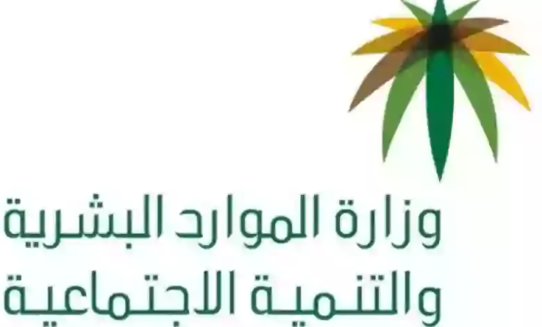 ما هي خطوات وطريقة نقل خدمات وافد في السعودية 1445؟ الموارد البشرية تشرح بالتفصيل 
