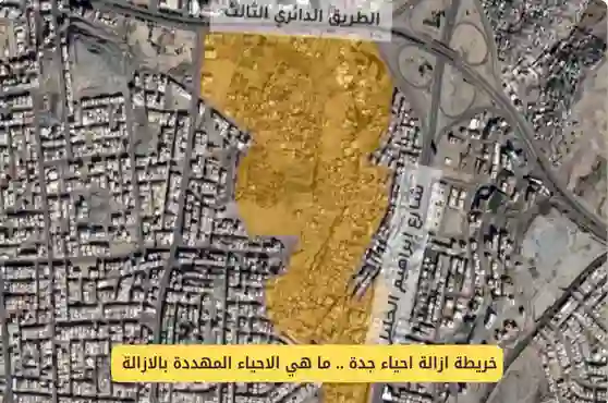 أمانة جدة تنشر خريطة أحياء جديدة بعد ضمها لمشروع الهدد وتحدد موعد الاخلاء وقيمة التعويضات لكل متر 